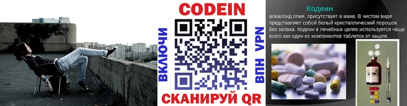 Codein напиток Lean (лин)  хочу   Долгопрудный 